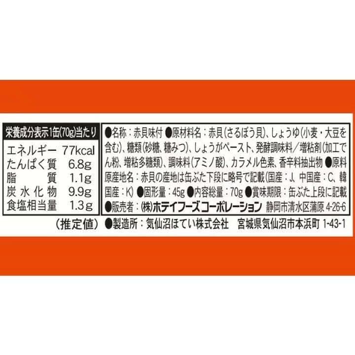 人気商品～ホテイフーズ　 ホテイ 赤貝味付 GP4 70g96缶セット