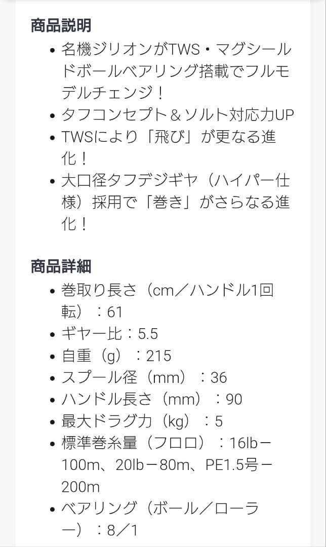 ダイワジリオンtw1516