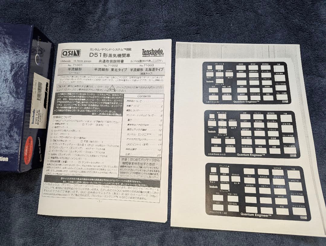 天賞堂　カンタム・システム搭載　D51 蒸気機関車　半流線形　【71001】