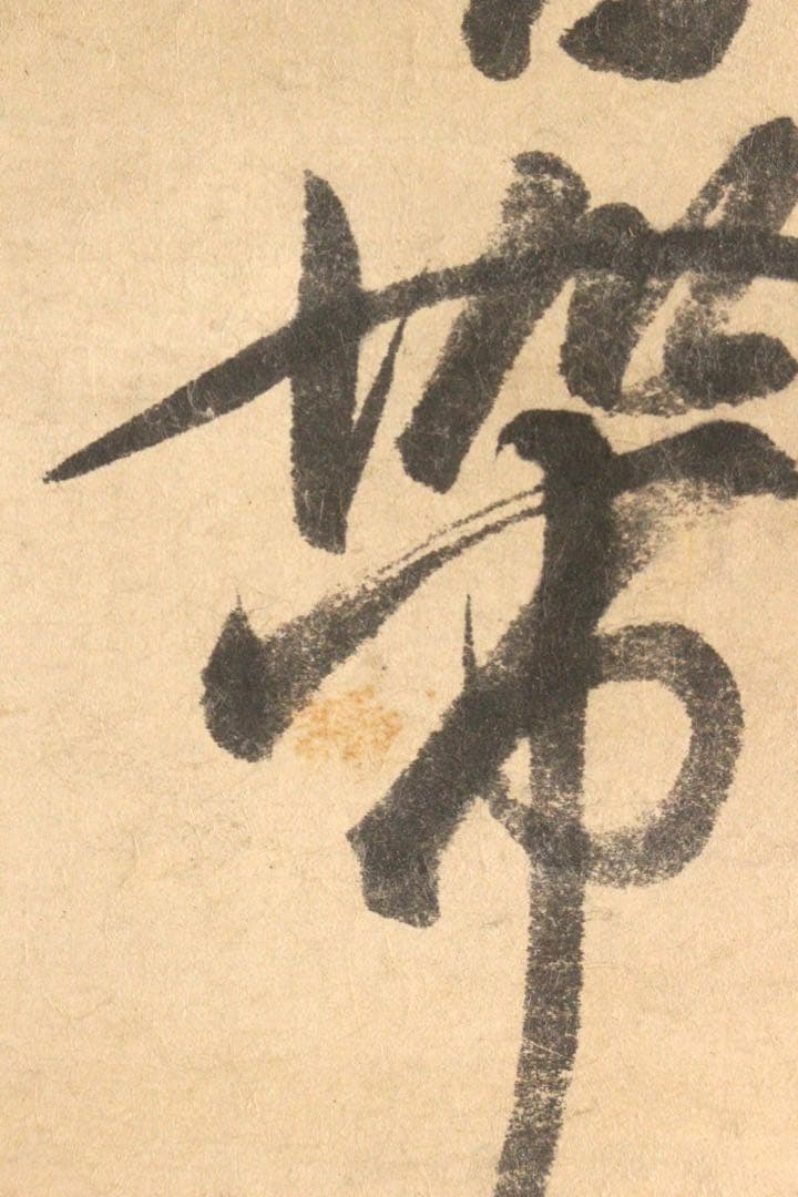 No4586掛軸　頼山陽　在印　三行書　紙本　書画　墨跡　古筆　古美術　送料無料