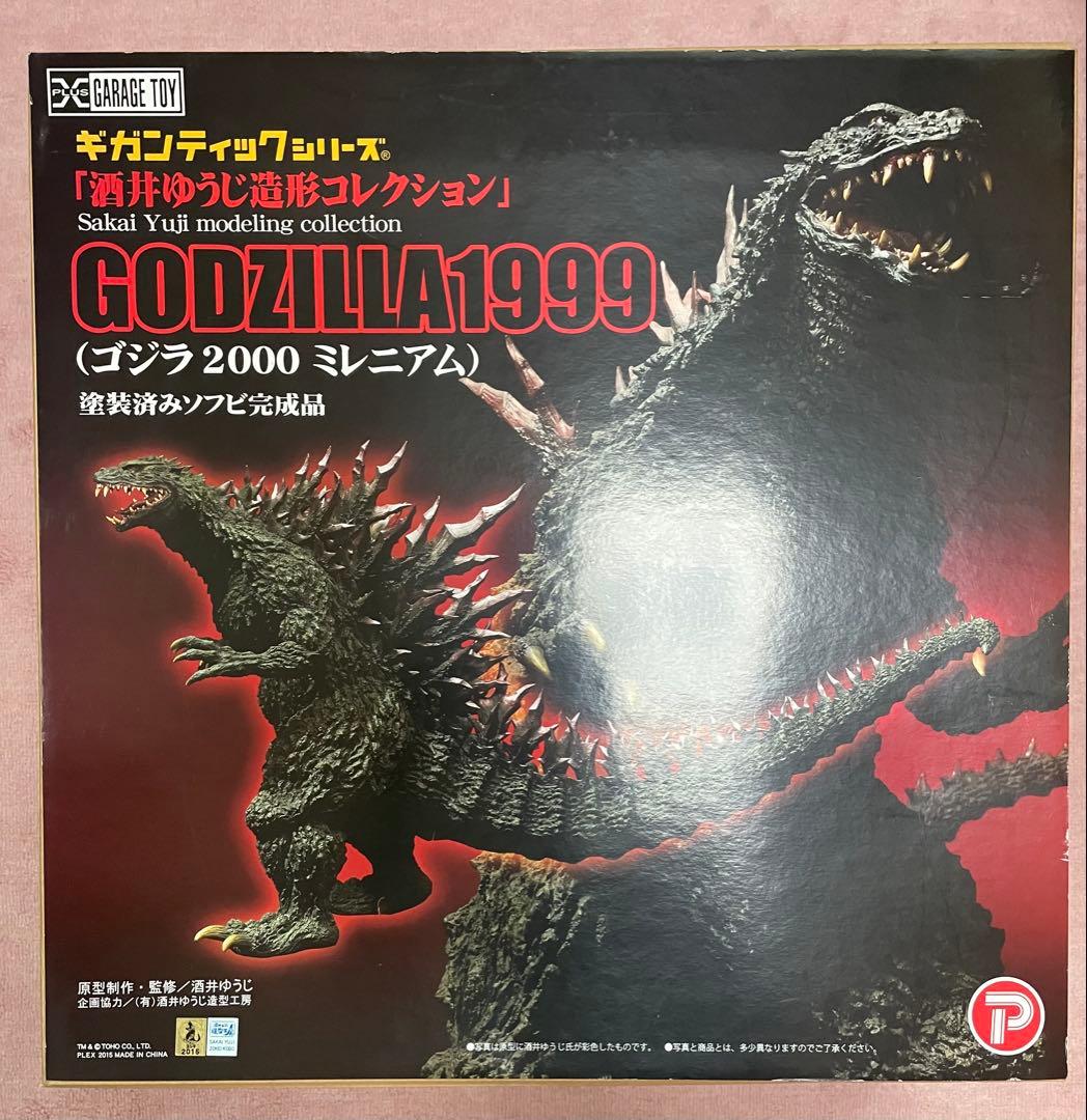 GODZILLA 1999 フィギュア