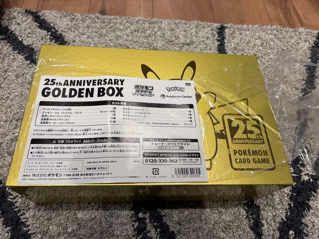 y*4様 ゴールデンボックス 25th ピカチュウV 未開封