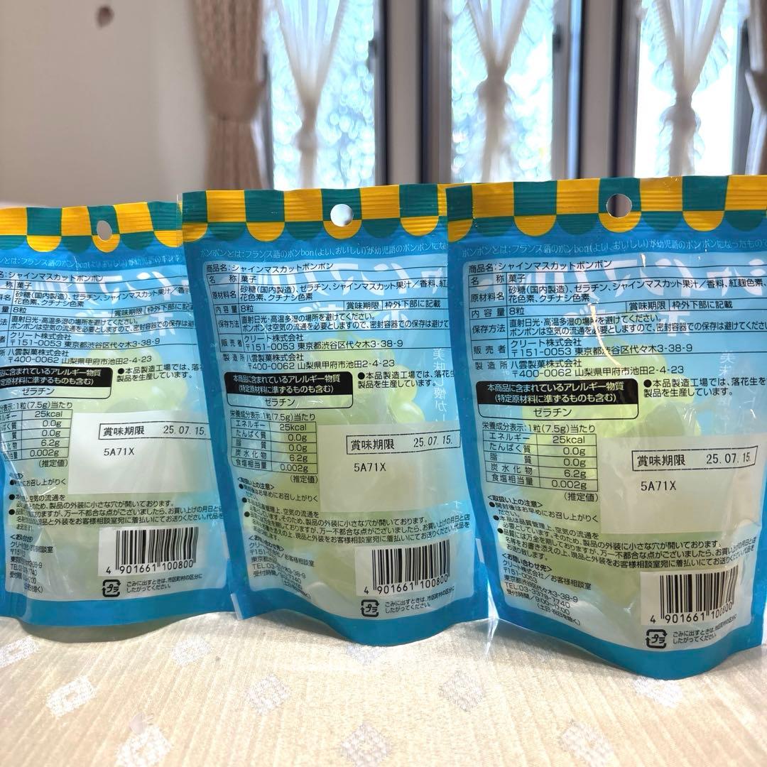 新品・未開封☆シャインマスカットボンボン3袋セット