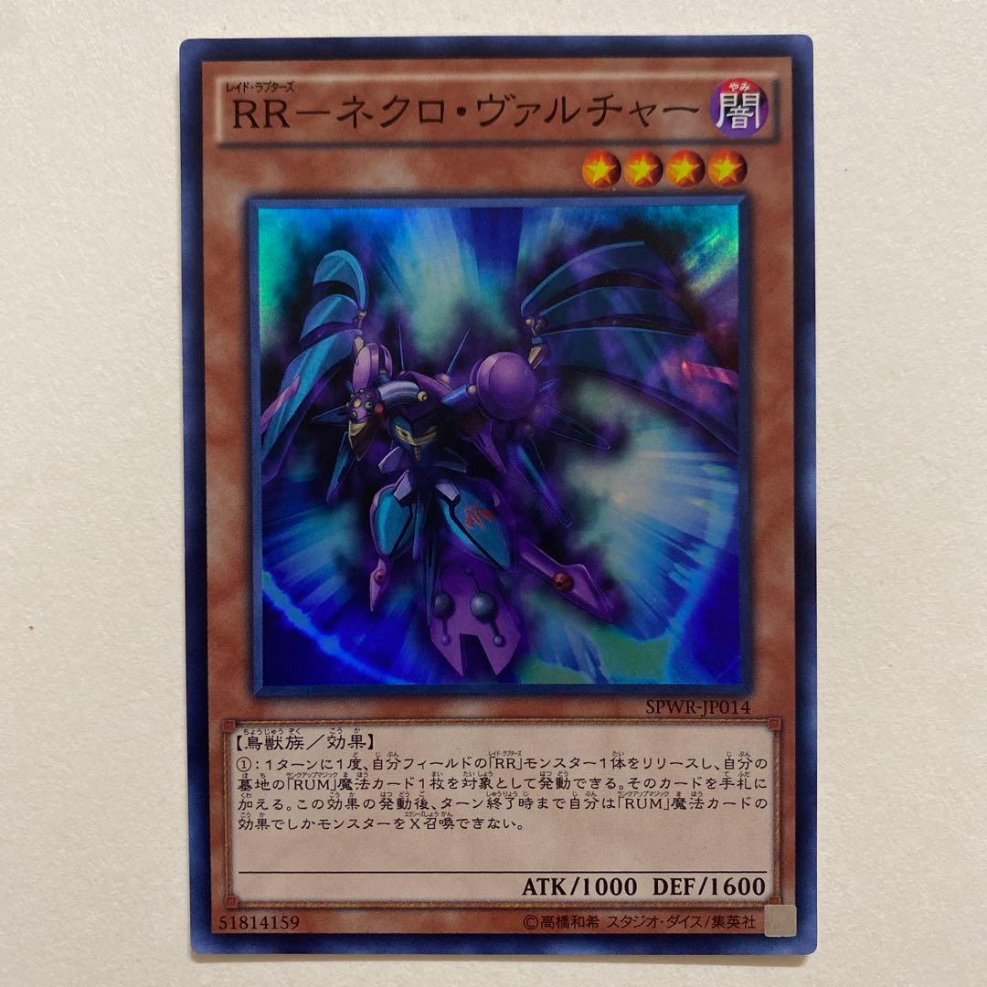 遊戯王　RR-ネクロ・ヴァルチャー スーパーレア　SPWR-JP014