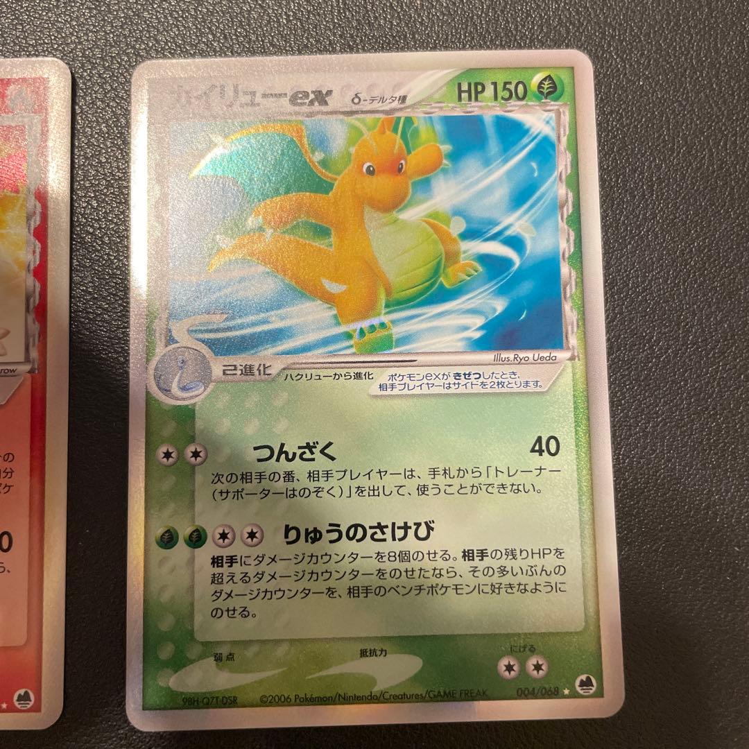 ラティアスex δ さいはての攻防 014/068 カイリューex 拡張パック