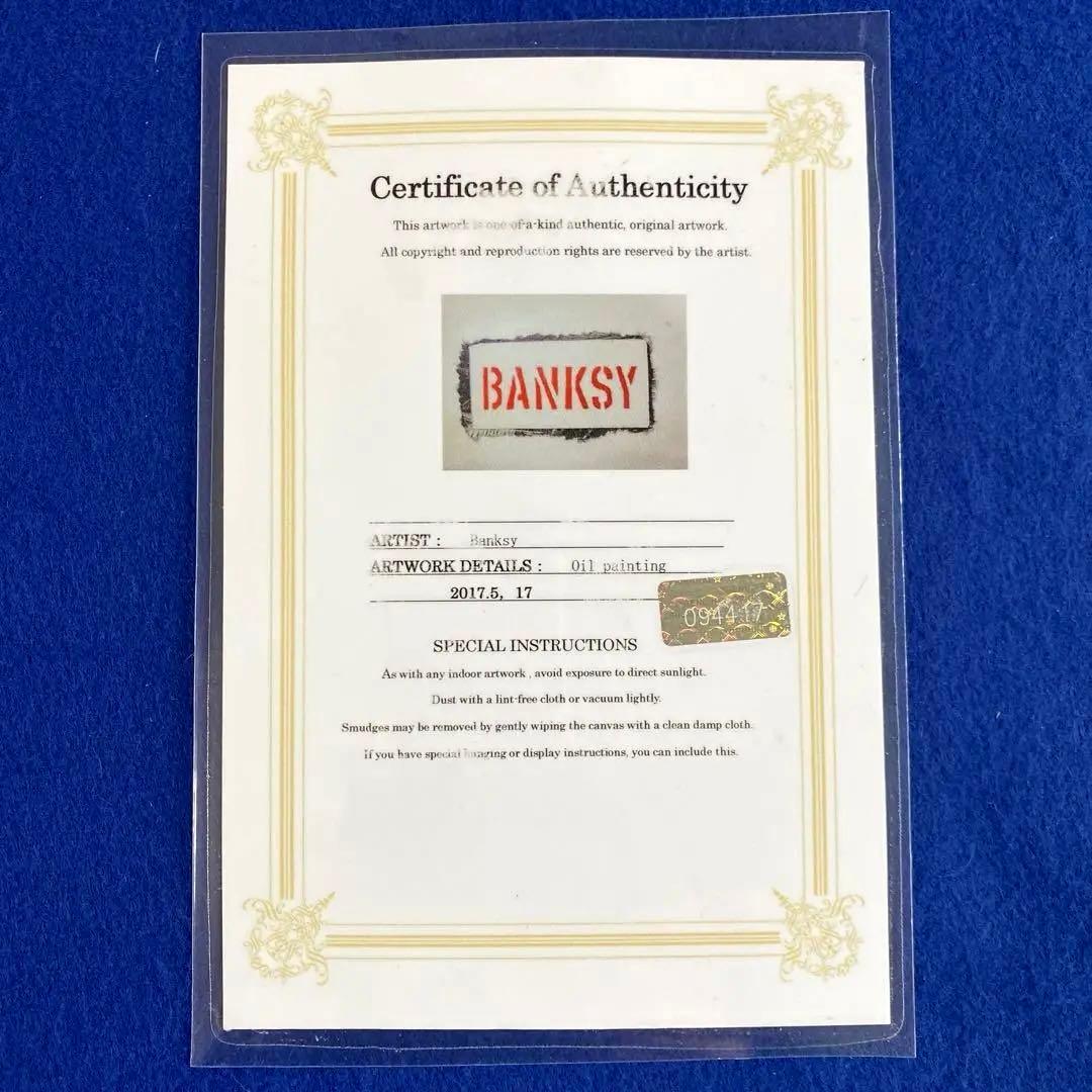 〈人気商品〉額装　バンクシー　模写「BANKSY」　油彩画　鑑定書