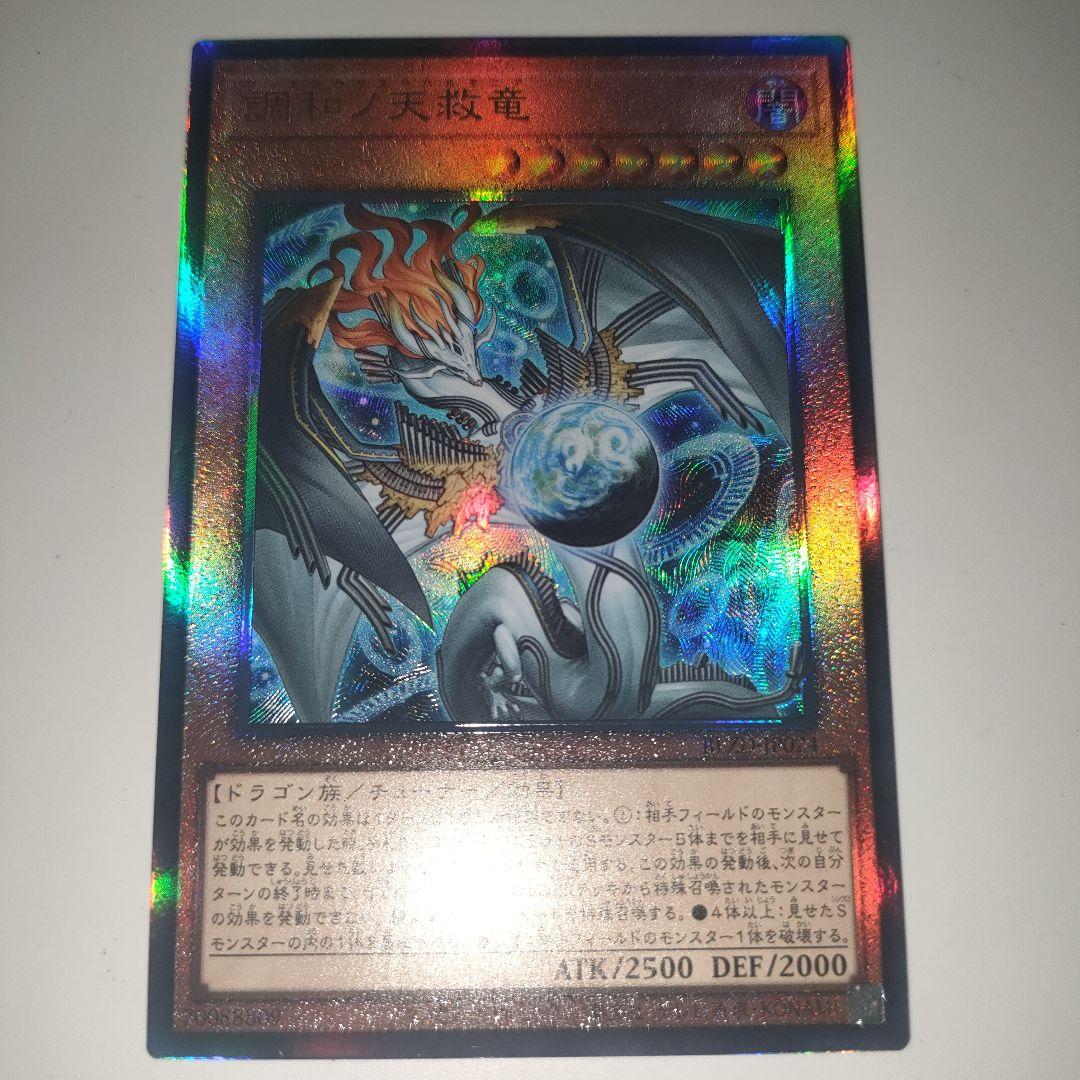 遊戯王　調和の天球龍 フィドラウリス＝ハルモニア　レリーフ　2枚