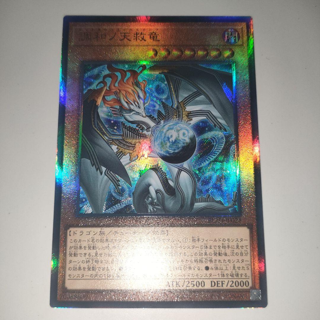 遊戯王　調和の天球龍 フィドラウリス＝ハルモニア　レリーフ　2枚