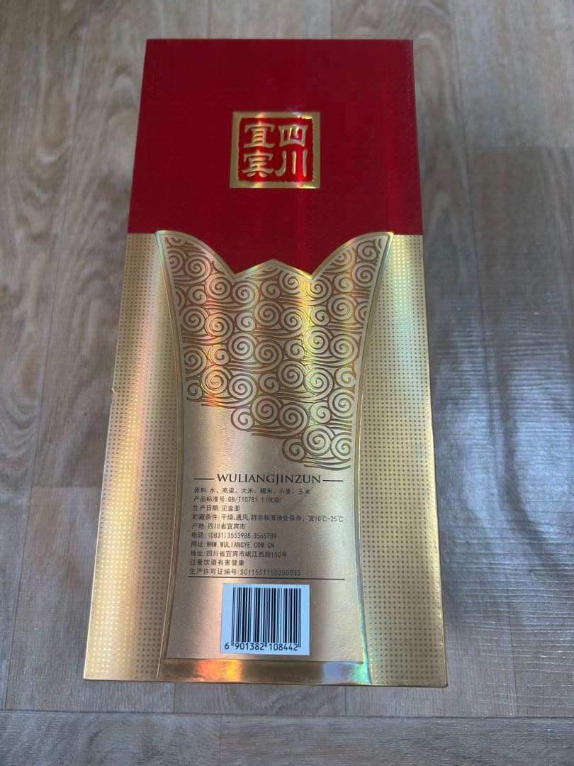 五粮金樽　Wuliangjinzun 500ml 52%