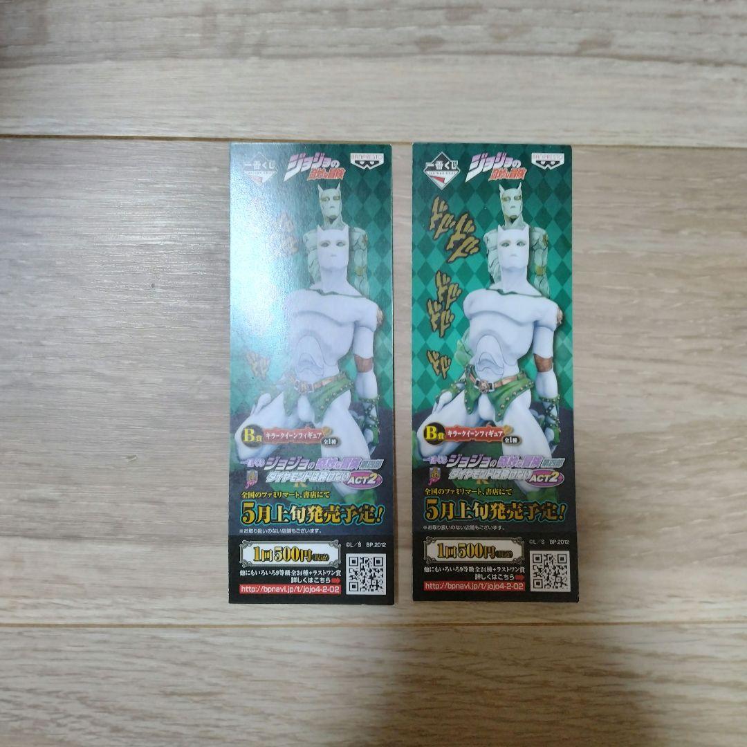 ジョジョの奇妙な冒険 １番くじ 第4部 くじ