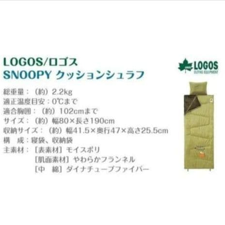 【ロゴス×スヌーピー】クッションシュラフ 寝袋 人気 完売品