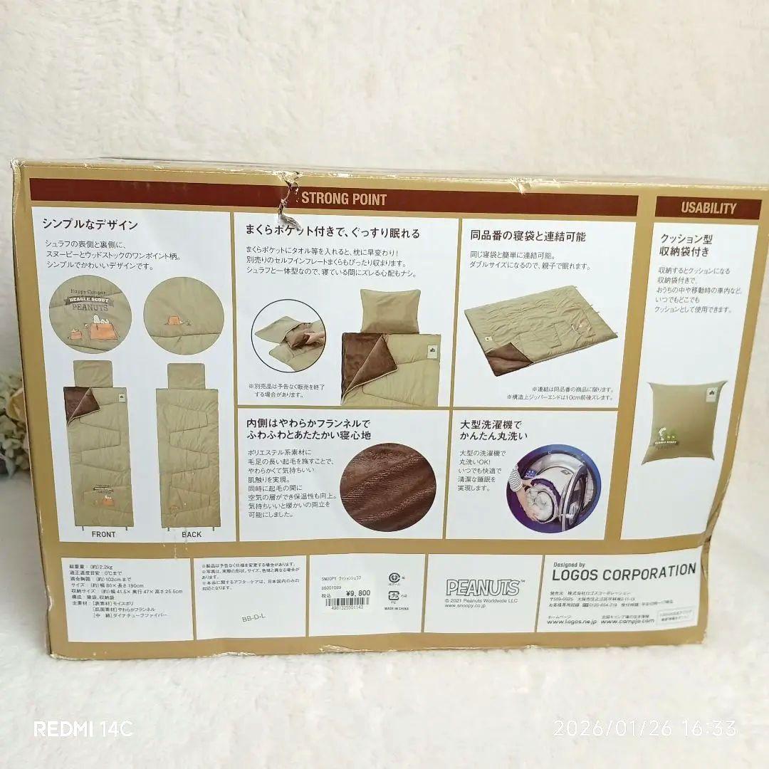 【ロゴス×スヌーピー】クッションシュラフ 寝袋 人気 完売品