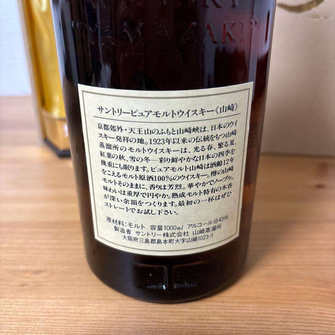 サントリーピュアモルトウイスキー山崎12年　1000ml 向獅子　箱付　未開封❷