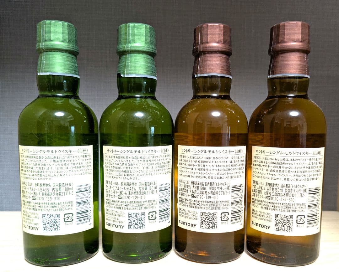 サントリー　山崎 180ml　白州180ml　ミニボトル　各2本セット