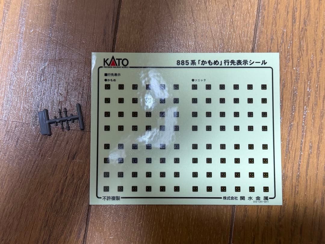 KATO 10-410 885系かもめ