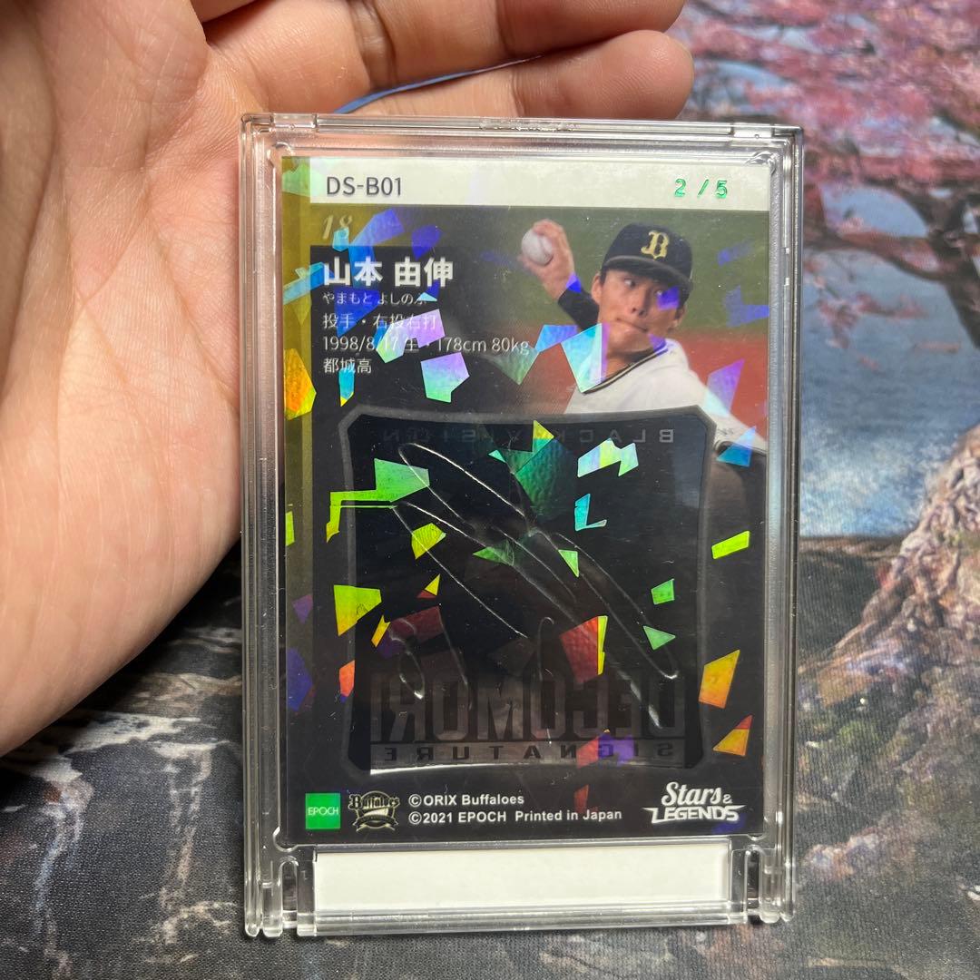 野球　山本　由伸　ネオン　サインカード　世界に５枚