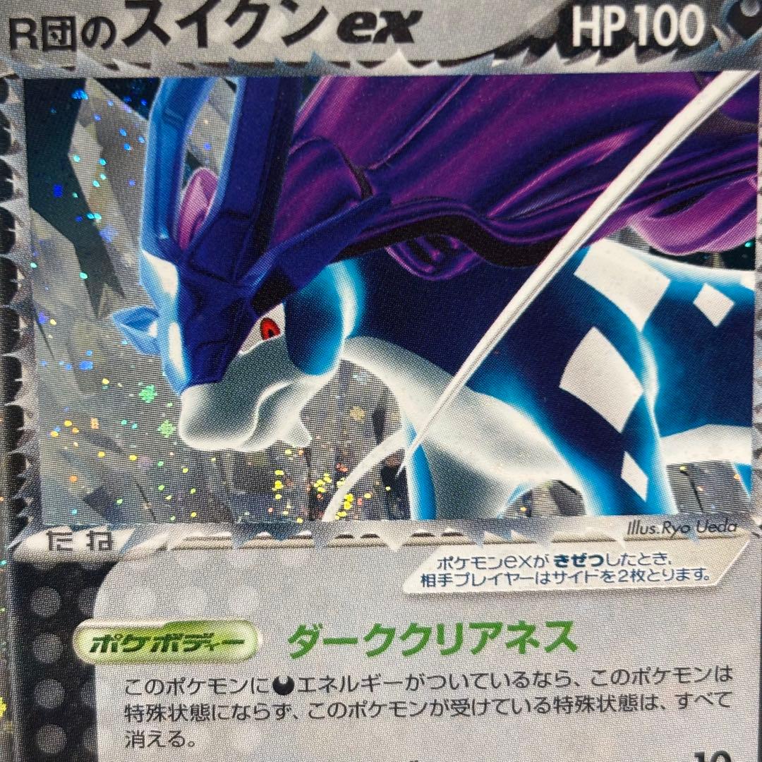 【美品クラス】R団のスイクン ex 拡張パック ロケット団の逆襲 069/084