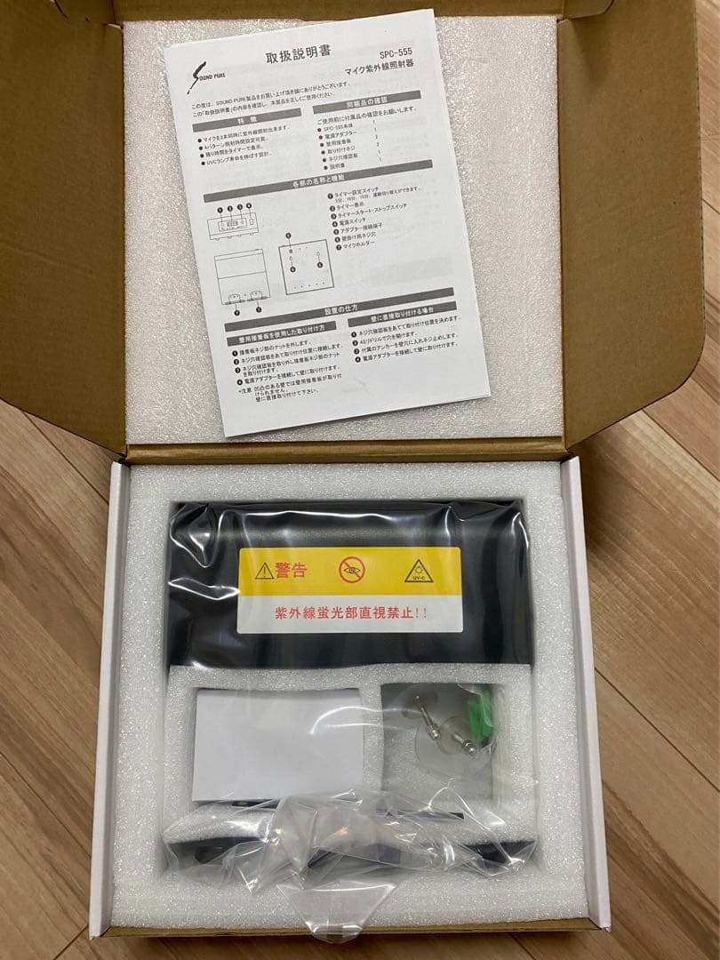 紫外線マイク消毒機