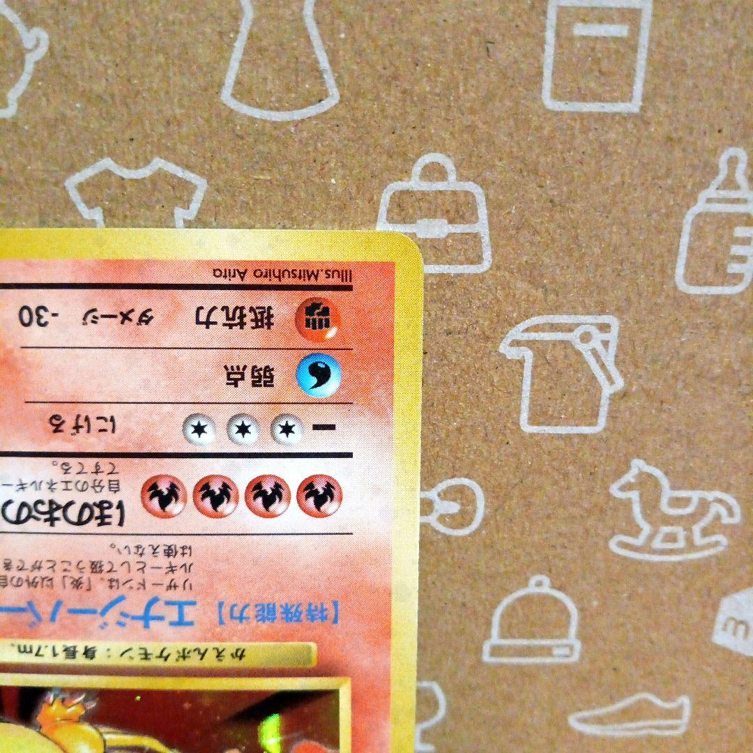 旧裏 リザードン No.006 ★ 渦、十字、モンスターボールホロ有り