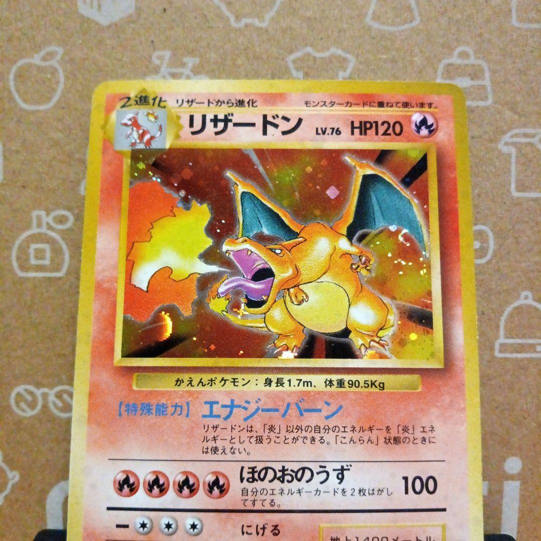 旧裏 リザードン No.006 ★ 渦、十字、モンスターボールホロ有り