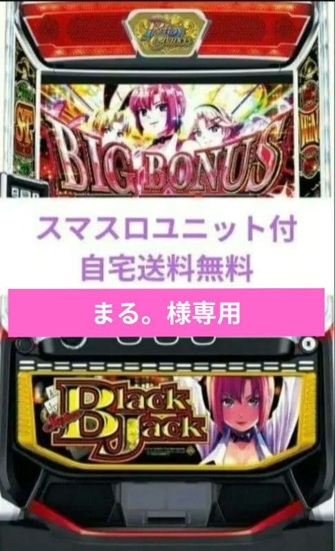 パチスロ実機 スーパーブラックジャック スマスロユニット付⑧