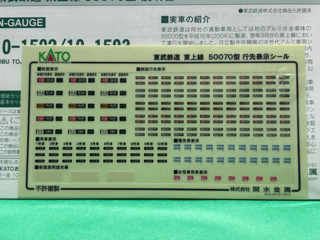 KATO 10-1592 東武鉄道 東上線 50070型 10両セット