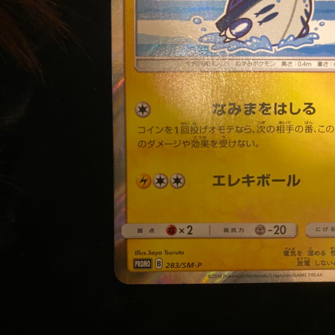 ヨコハマのピカチュウ　ポケモンセンターヨコハマ PROMO