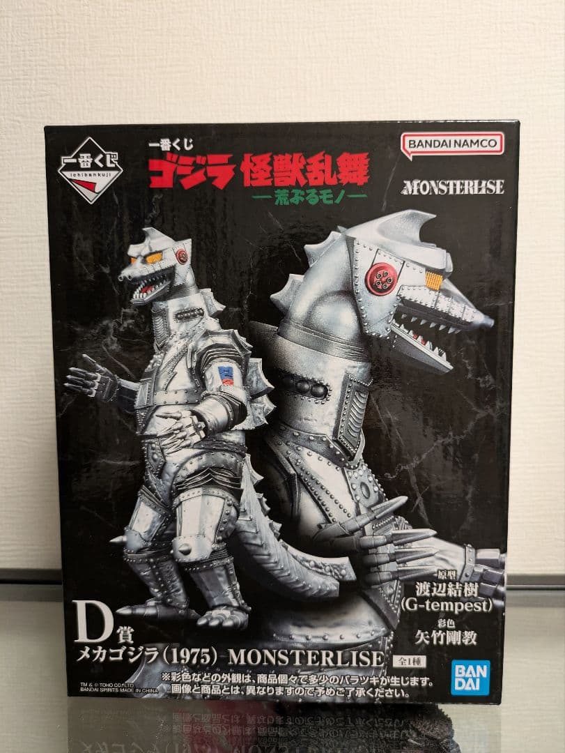 メカゴジラ (1975) MONSTERLISE