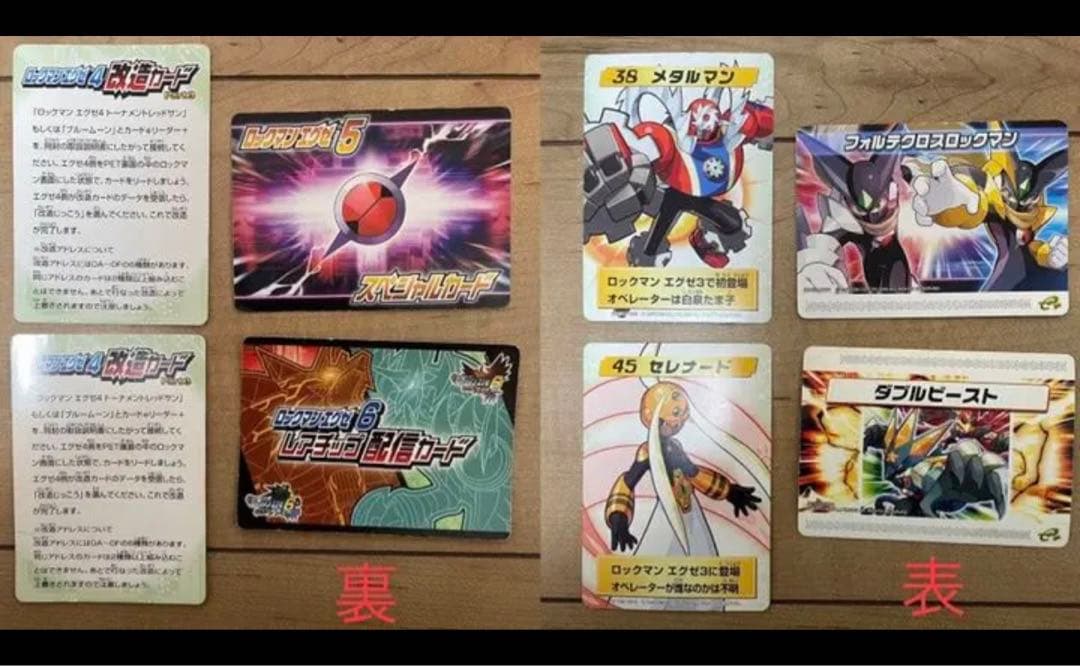 ロックマン エグゼ アドバンスド コレクション EXE 改造カード 計101枚