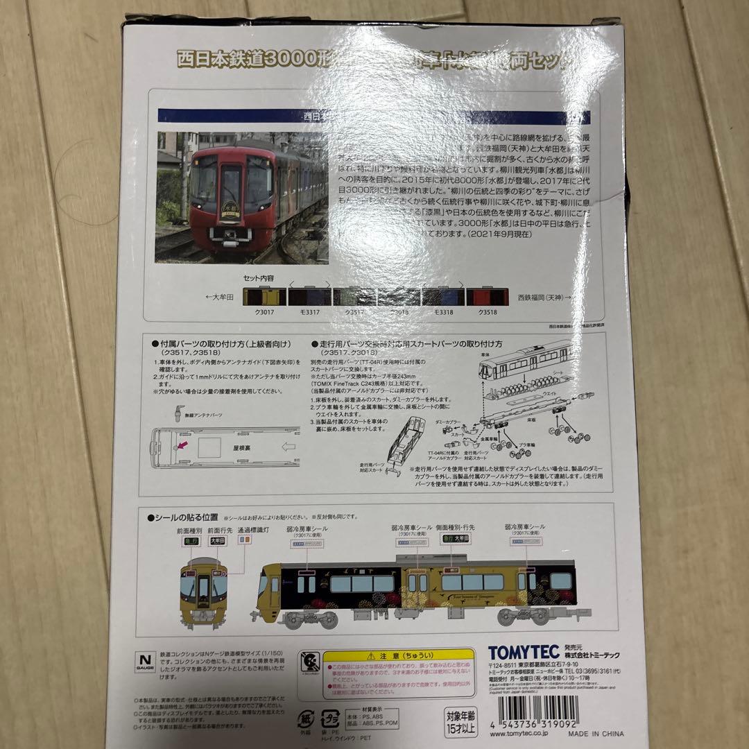 トミーテック　西日本鉄道3000形 6両セット　水都　nゲージ化済み