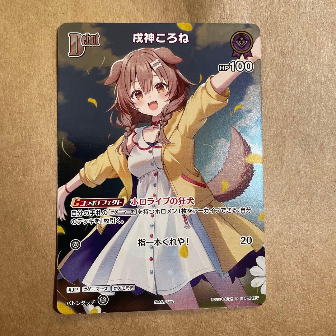 成神ころね ホロライブカード HP100