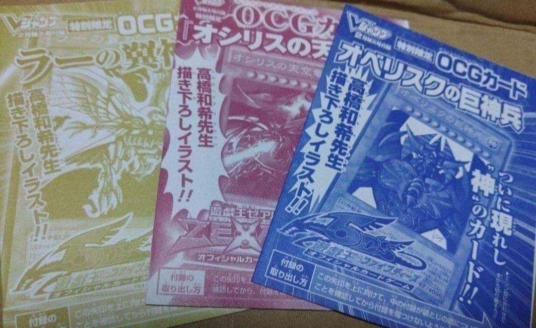 遊戯王 高橋先生描き下ろし オベリスクの巨神兵 オシリスの天空竜 ラーの翼神竜