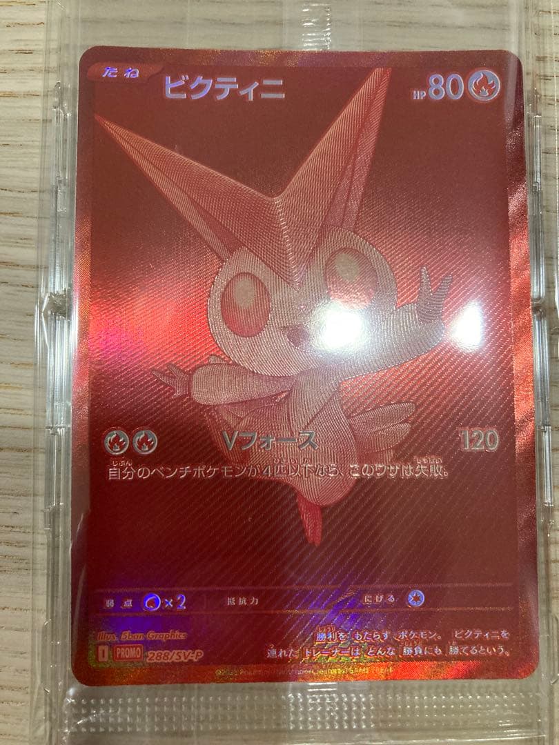 【新品未開封・即日発送】ビクティニ争奪戦　プロモ　ビクティニBWR パックエネ付