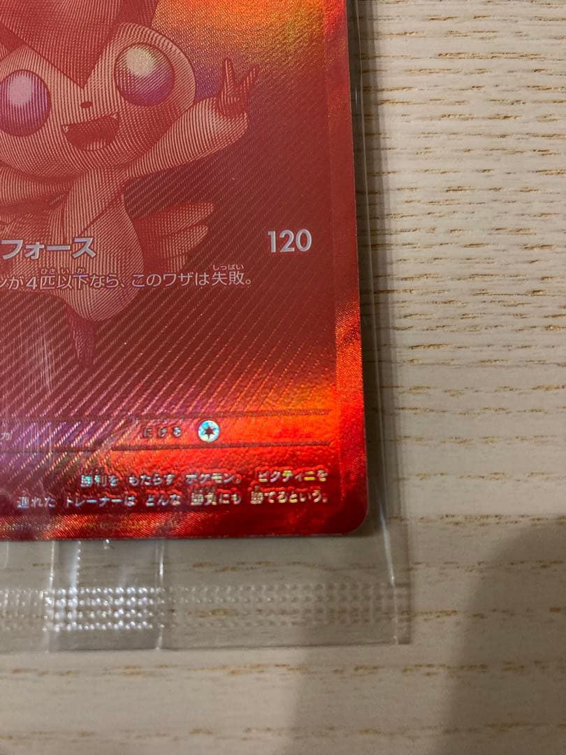 【新品未開封・即日発送】ビクティニ争奪戦　プロモ　ビクティニBWR パックエネ付