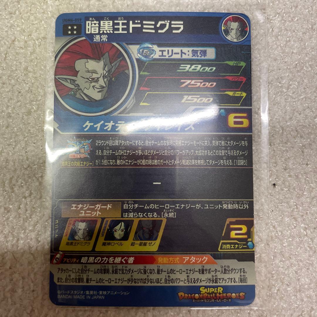 ゴジータゼノ、暗黒王ドミグラ、ベジータ、メタルクウラ、一星龍