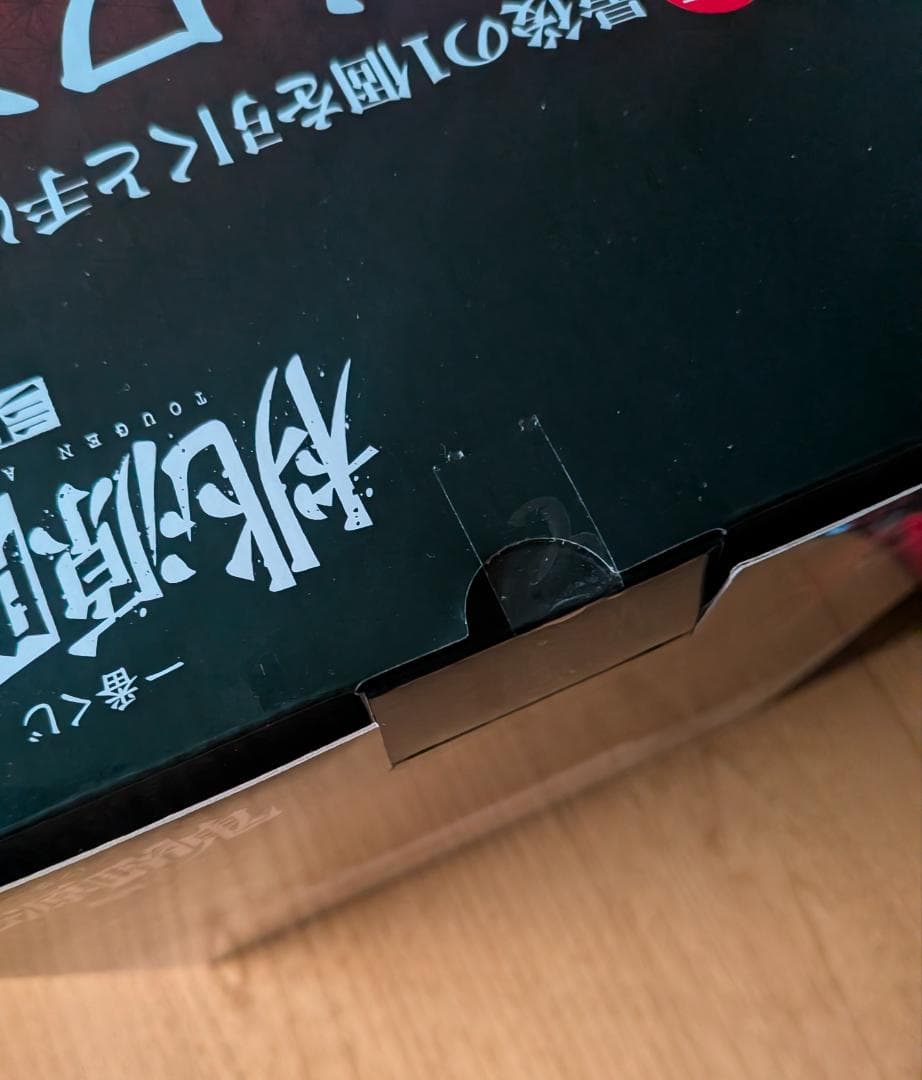 桃源暗鬼1番くじフィギュアA賞ラストワン賞+おまけ付き