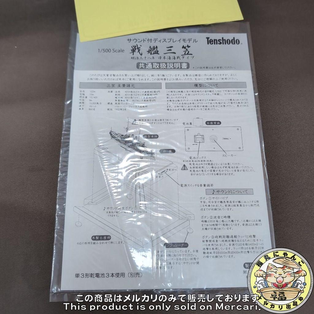 1/500 戦艦三笠 明治三十八年 日本海海戦タイプ サウンド付き