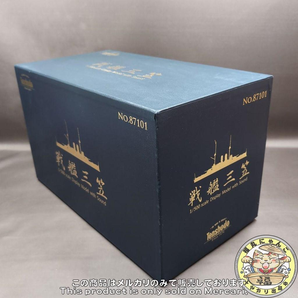 1/500 戦艦三笠 明治三十八年 日本海海戦タイプ サウンド付き
