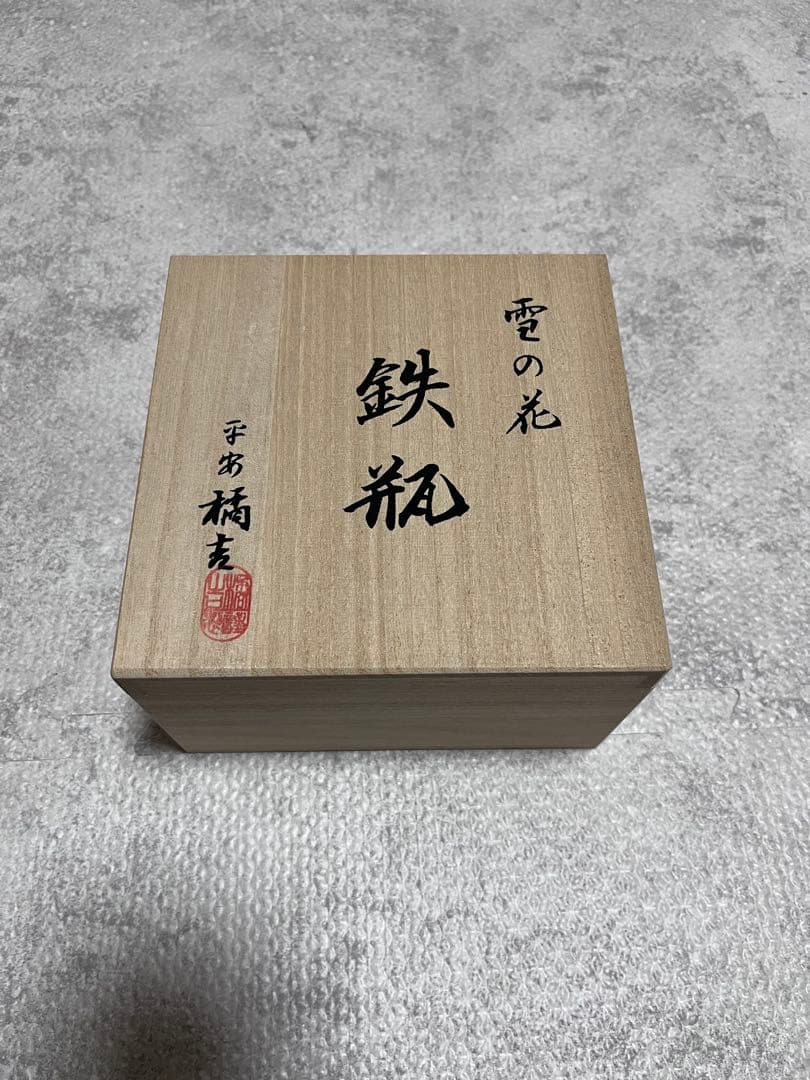 【新品未使用】橘吉 鉄瓶 雪の花