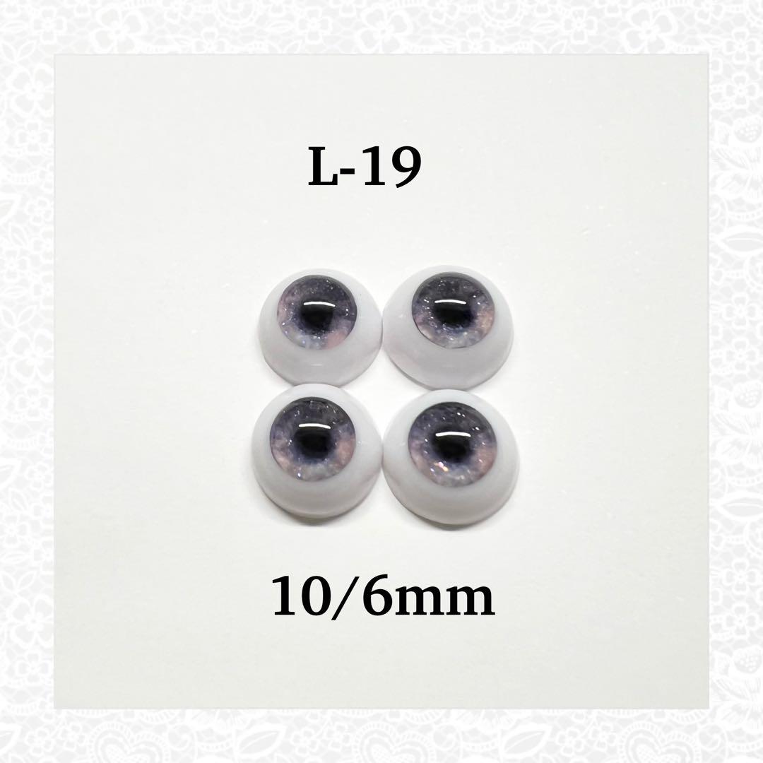 プチブライスサイズ　アクリルレジンアイ　10/6mm オーダー