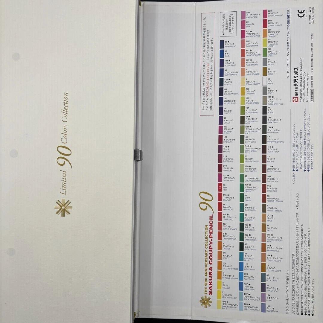 サクラ クーピーペンシル 90周年記念限定セット