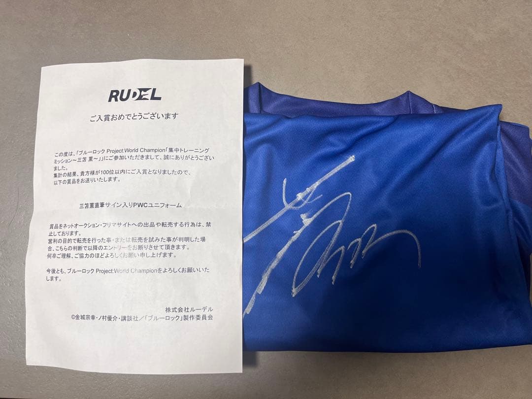 非売品‼️ブルーロックコラボ‼️三笘薫選手直筆サイン入りTシャツ