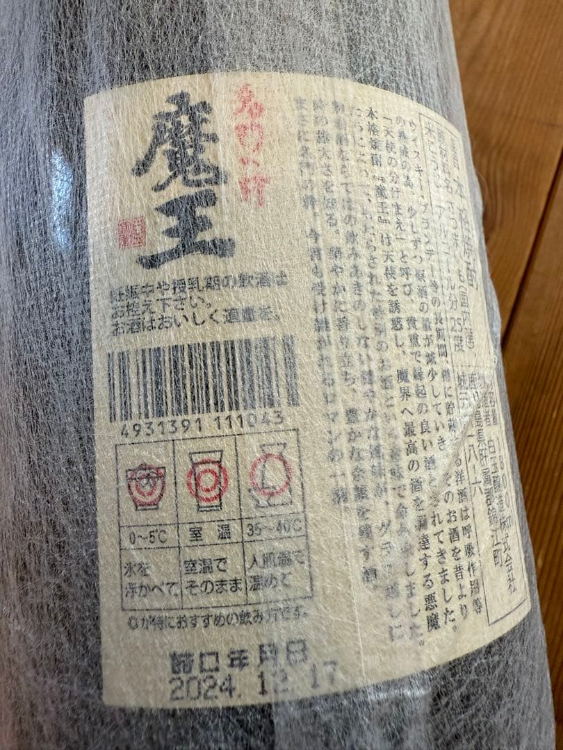 魔王 焼酎 2本セット 1800ml 25%