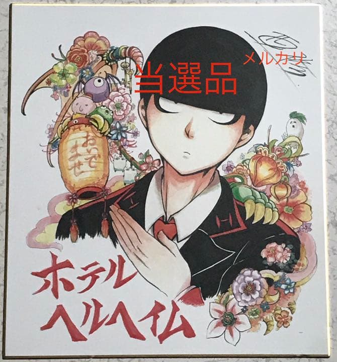 魔入りました！入間くん アニメ 魔男のイチ 当選 サイン 色紙 当選 特典