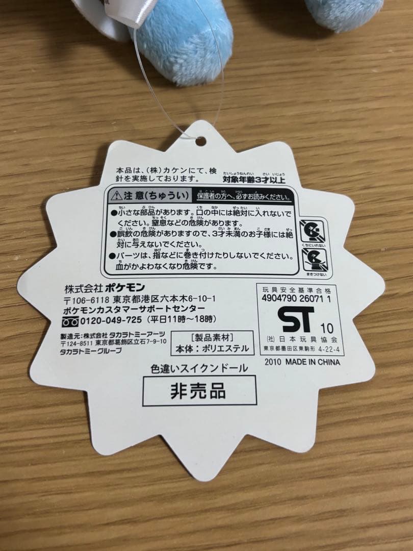 激レア　色違い スイクンドール ぬいぐるみ ポケモンセンター　#1