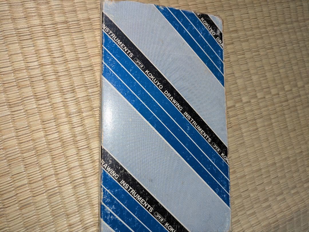 コクヨ製図器セット