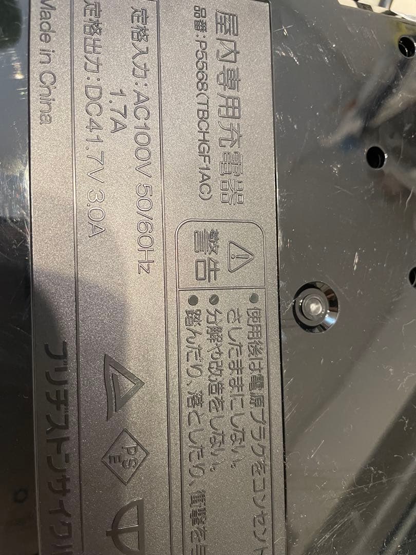 ブリヂストン　アシスト自転車充電器　P5568(TBCHGF1AC)