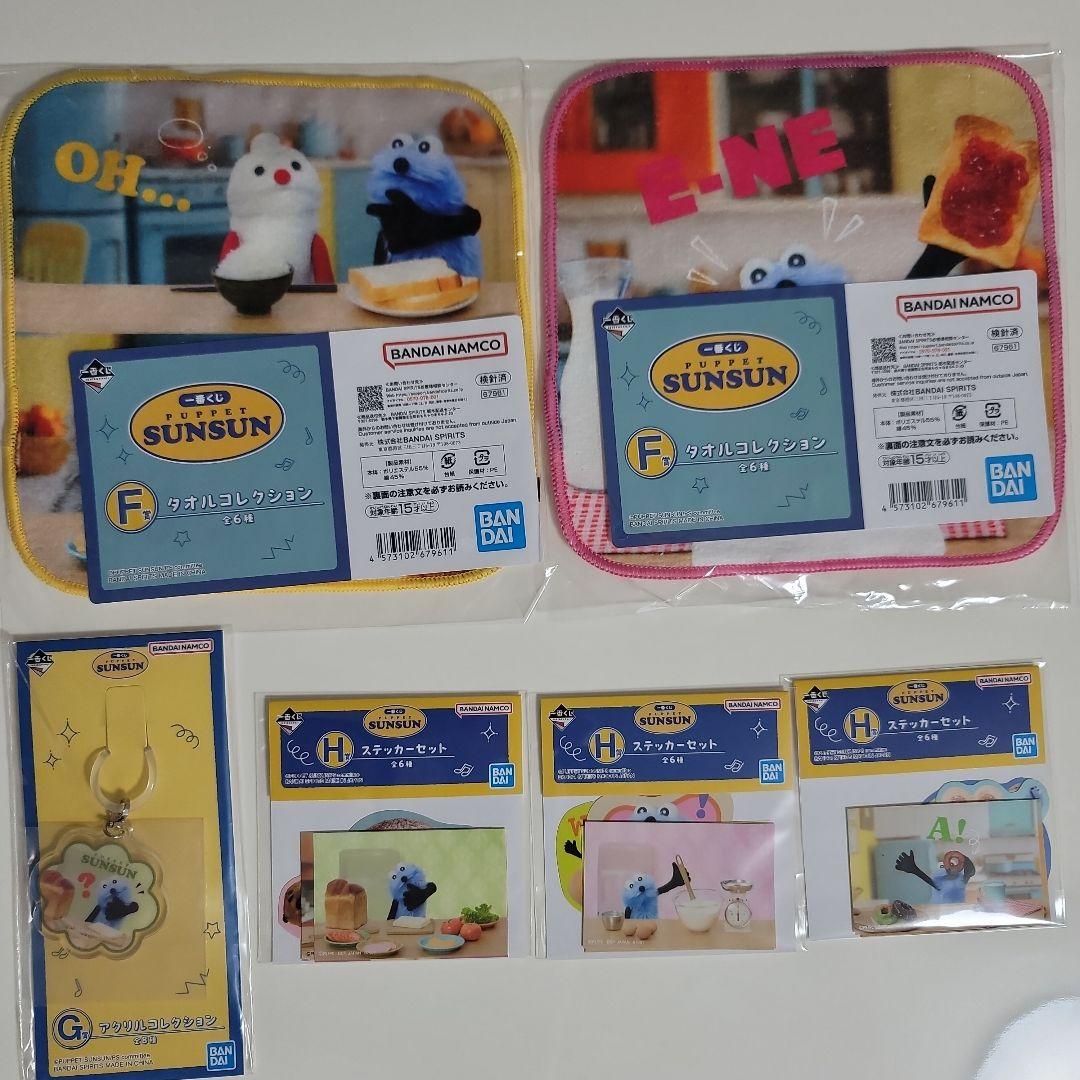 スンスン　一番くじ　B賞　E賞　F賞　G賞　H賞