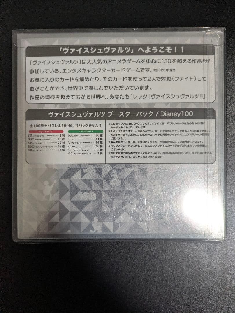 Disney100 ヴァイスシュヴァルツ 新品未開封box　シュリンク付き