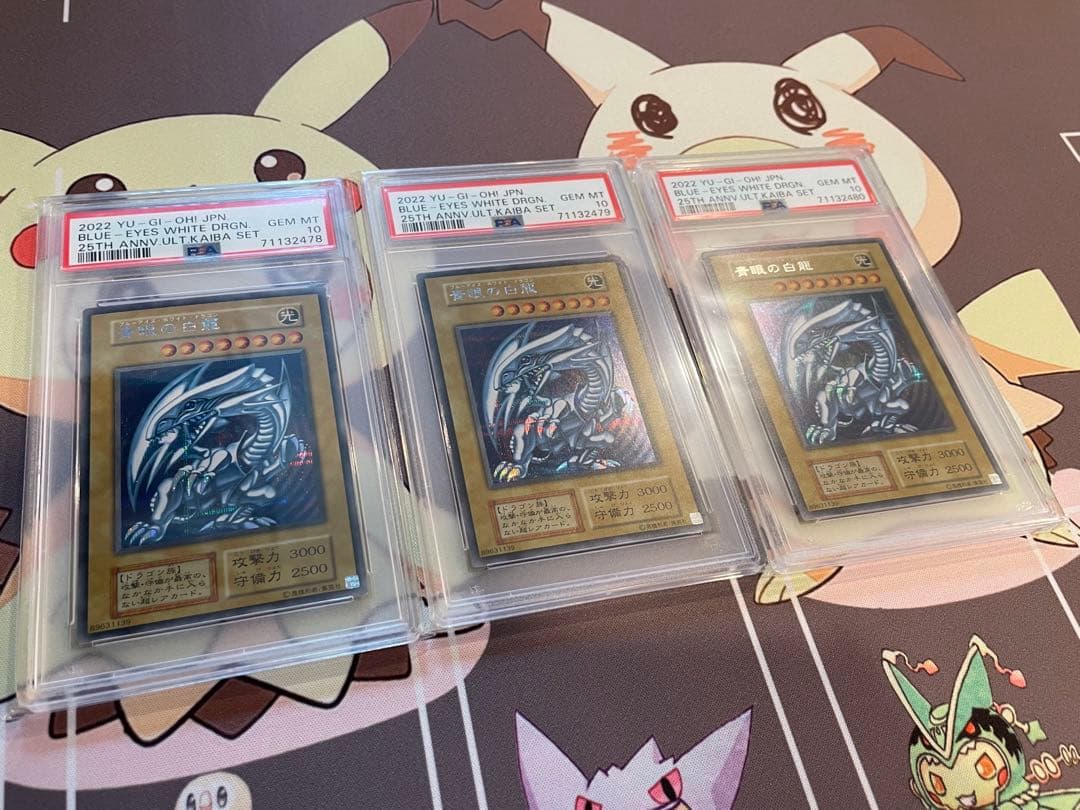 海馬セット　ブルーアイズホワイトドラゴン　3連　PSA10 五つ目　25周年